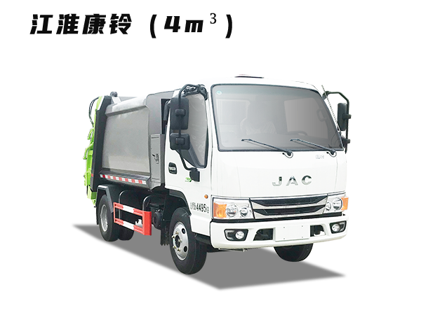 HDW5045ZYSH6型压缩式垃圾车(江淮康铃)4m³