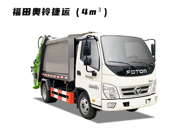 HDW5041ZYSB6型压缩式垃圾车（福田奥铃捷运）4m³