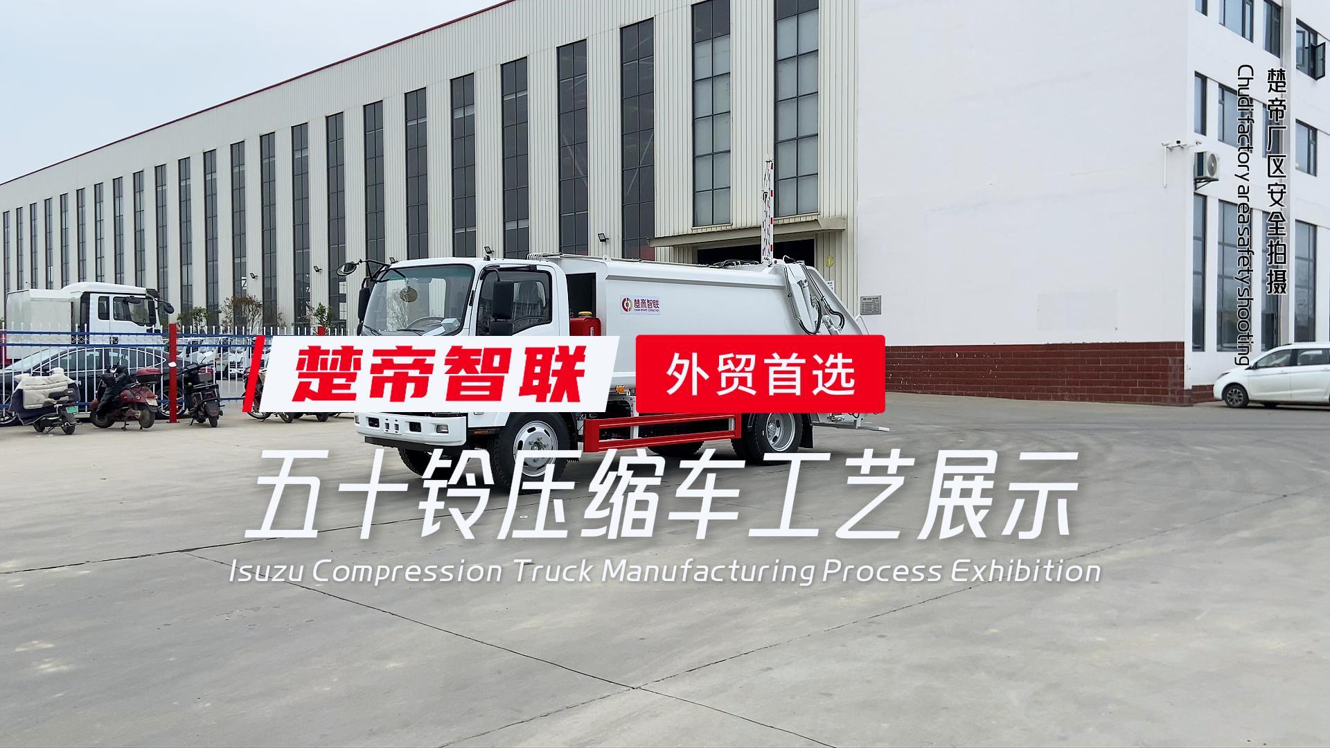 外贸首选-五十铃钩臂车工艺